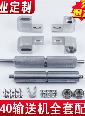 4040输送机配件全套防跑偏主从动滚筒开槽流水线CNC铝座张紧座