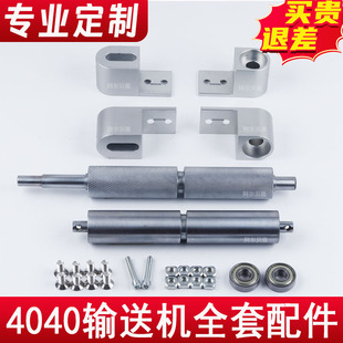 4040输送机配件全套防跑偏主从动滚筒开槽流水线CNC铝座张紧座