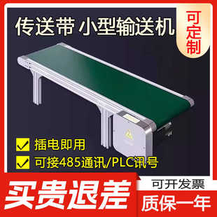 小微型输送机2040桌面传送带上料皮带流水线食品传送机教学输送带
