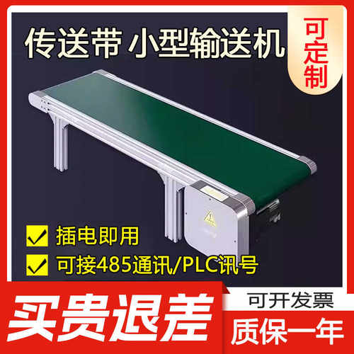 小微型流水线上料皮带