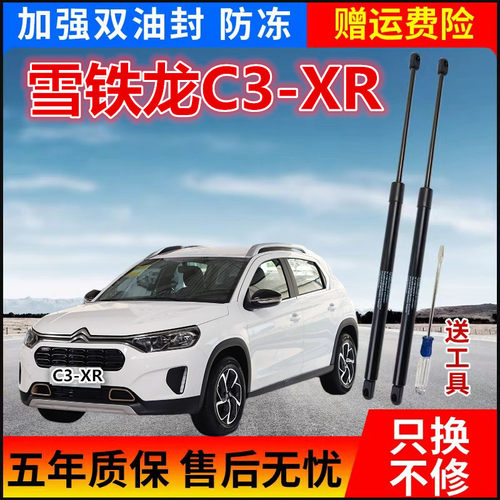 雪铁龙C3-XR后备箱液压支撑杆伸缩杆尾门弹簧杆尾箱升降举升顶杆