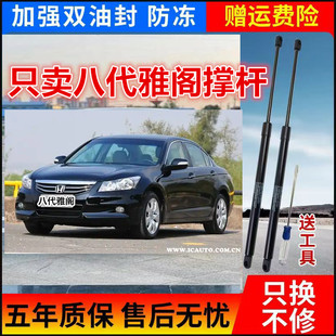 适配08-13款本田八代雅阁前机盖液压杆发动机盖支撑杆引擎盖顶杆