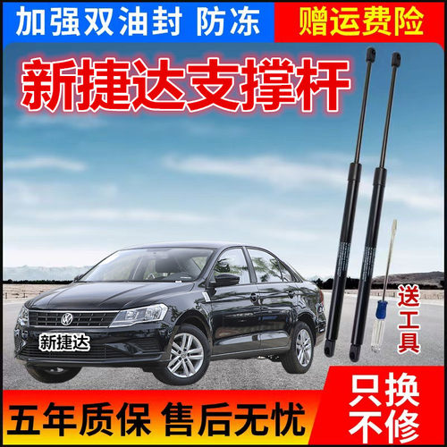 大众捷达引擎盖VS5/VS7支撑杆发动机前机盖加装液压杆支架顶杆架