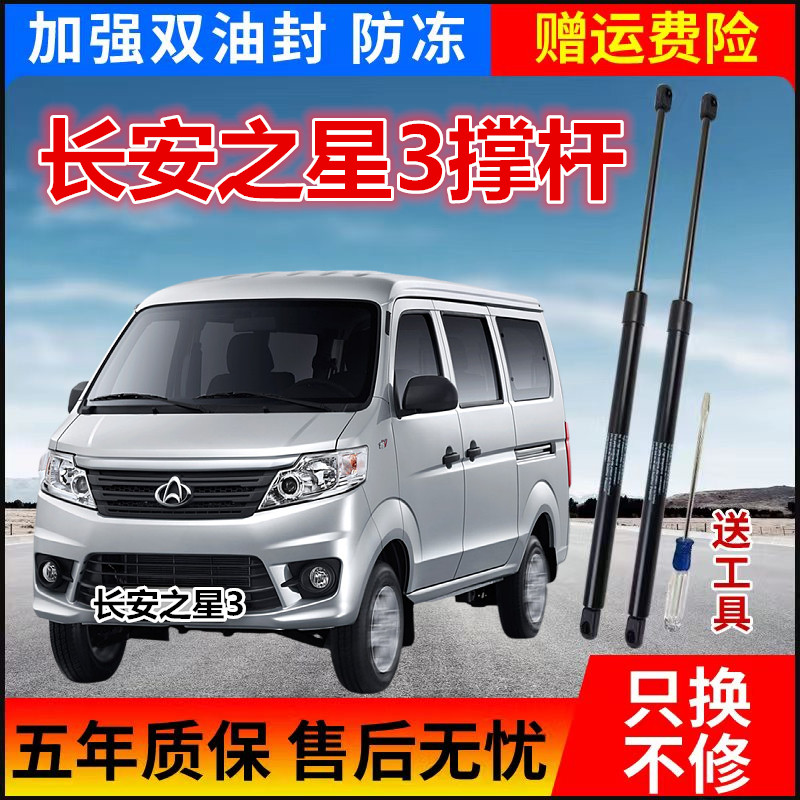 适配长安之星3后门撑杆 背门尾门后备箱支架顶杆面包车后门液压杆