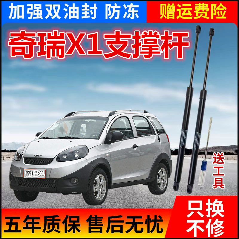 适用奇瑞瑞麒X1后备箱门液压支撑杆后尾门背门气弹簧伸缩顶杆支架
