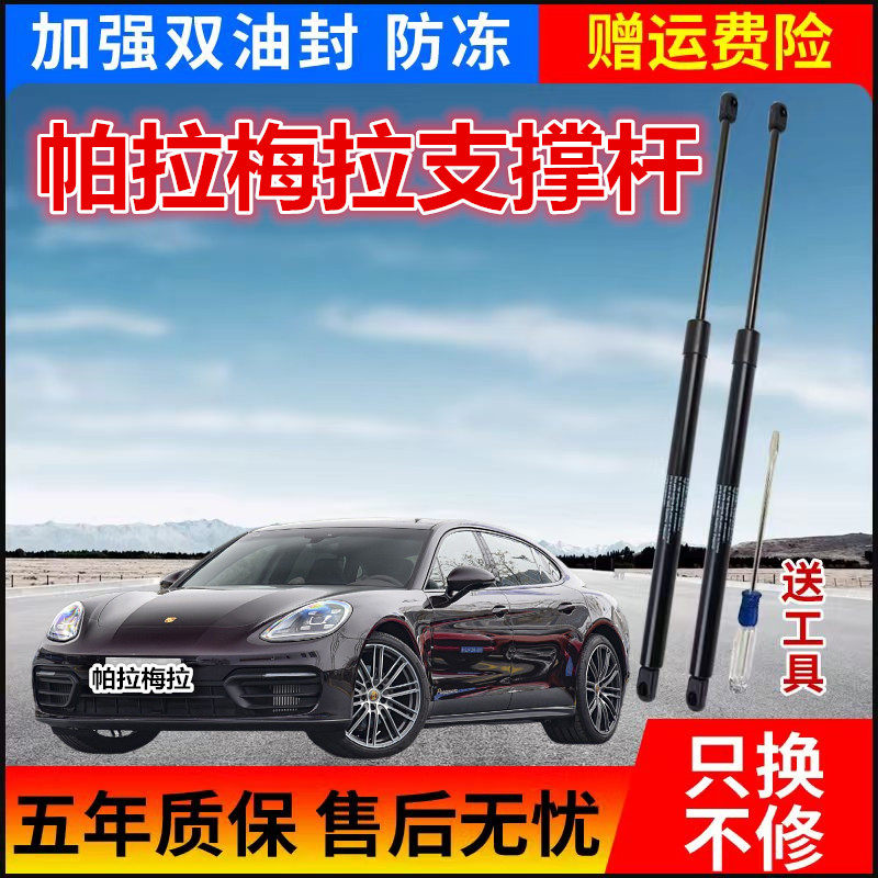 适用于保时捷帕拉梅拉前引擎机盖液压支撑杆发动机盖液压顶杆