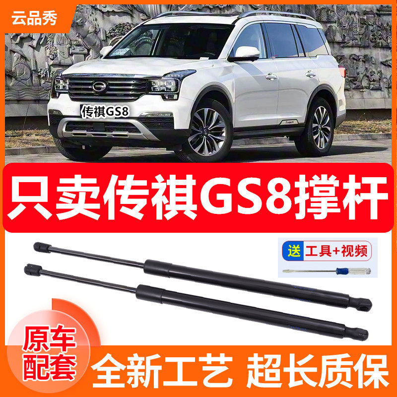 广汽传祺GS8前机盖液压杆发动机引擎盖支撑杆气弹簧伸缩顶杆支架