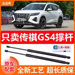 适用20款传祺GS4后备箱液压杆行李箱后车门支撑杆背尾门顶杆气
