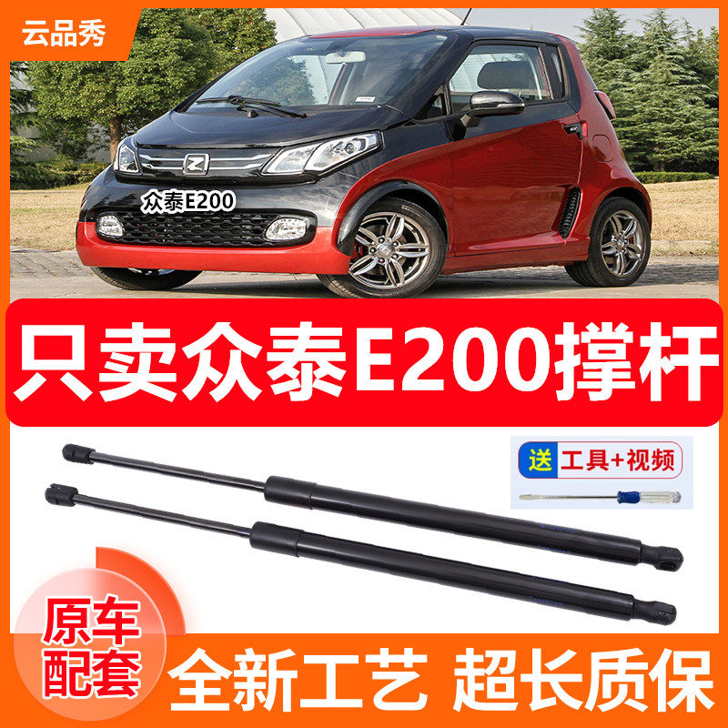 众泰E200后备箱液压支撑杆电动汽车后背尾门伸缩助力顶杆气弹簧件,汽车零部件/养护/美容/维保,后备箱弹簧助力器,淘宝优惠券,粉丝福利购,淘宝优惠卷