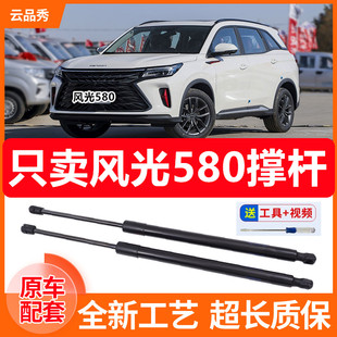 东风风光580前机盖液压支撑杆580发动机引擎盖伸缩助力顶杆气弹簧