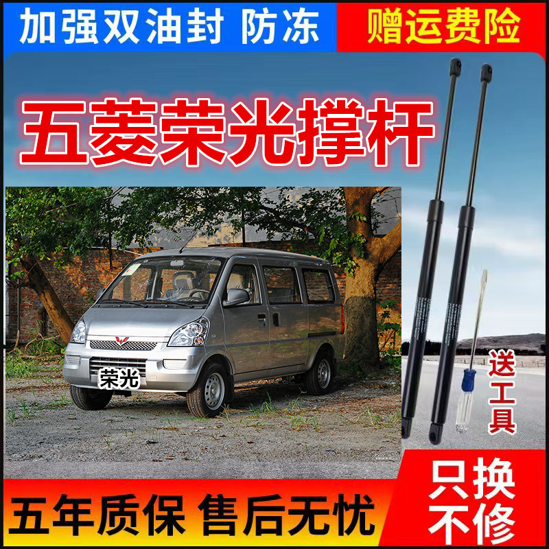 适配五菱荣光配件6407B后备箱液压杆尾门顶杆面包车后门支撑杆
