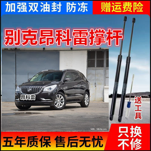 别克昂科雷前机盖支撑杆引擎盖伸缩顶杆液压支撑杆气弹簧