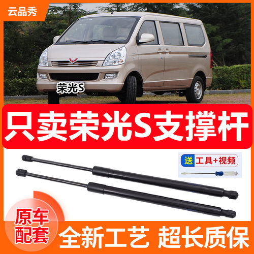 适用五菱荣光S后备箱门液压支撑杆后门尾门背门伸缩杆气弹簧顶杆