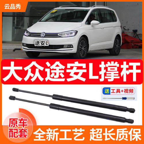 大众途安L后备箱液压杆支撑杆后背尾门伸缩气动顶杆后弹簧支架