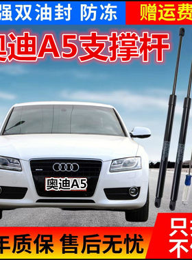 适用奥迪A5前机盖液压支撑杆伸缩杆引擎盖升降举升顶杆后备箱拉杆