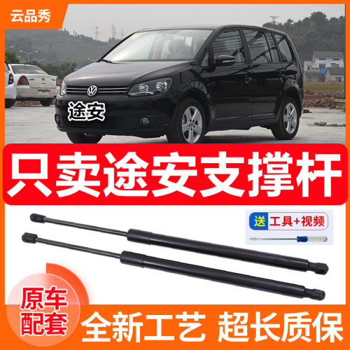 05-14款大众途安后备箱液压支撑杆专用后背尾门伸缩顶杆气弹簧件
