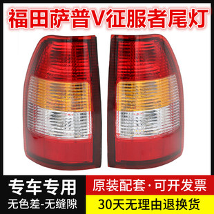 适配福田萨普V征服者皮卡车后尾灯总成刹车灯倒车灯福田皮卡后灯
