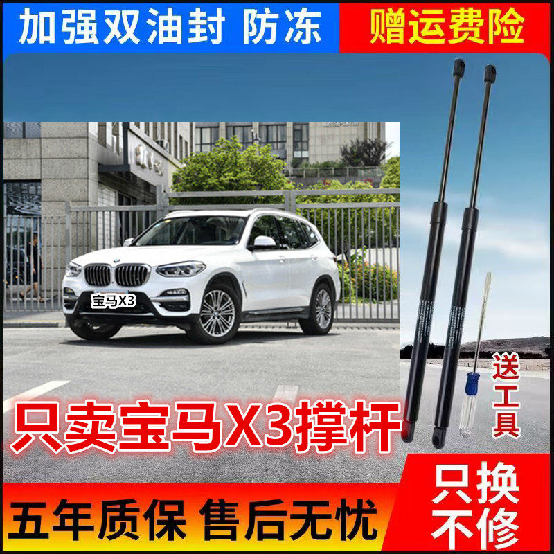 适用宝马X3后备箱门液压支撑杆宝马X3行李箱尾门后门液压杆气弹簧