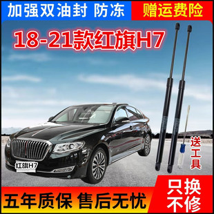 适用红旗H7前机盖液压支撑杆h7发动机引擎盖伸缩助力顶升杆气弹簧