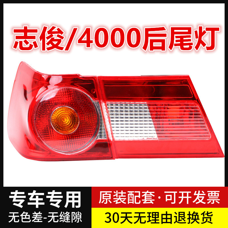 大众桑塔纳3000型4000志俊后尾灯总成刹车灯左右后组合转向灯罩壳