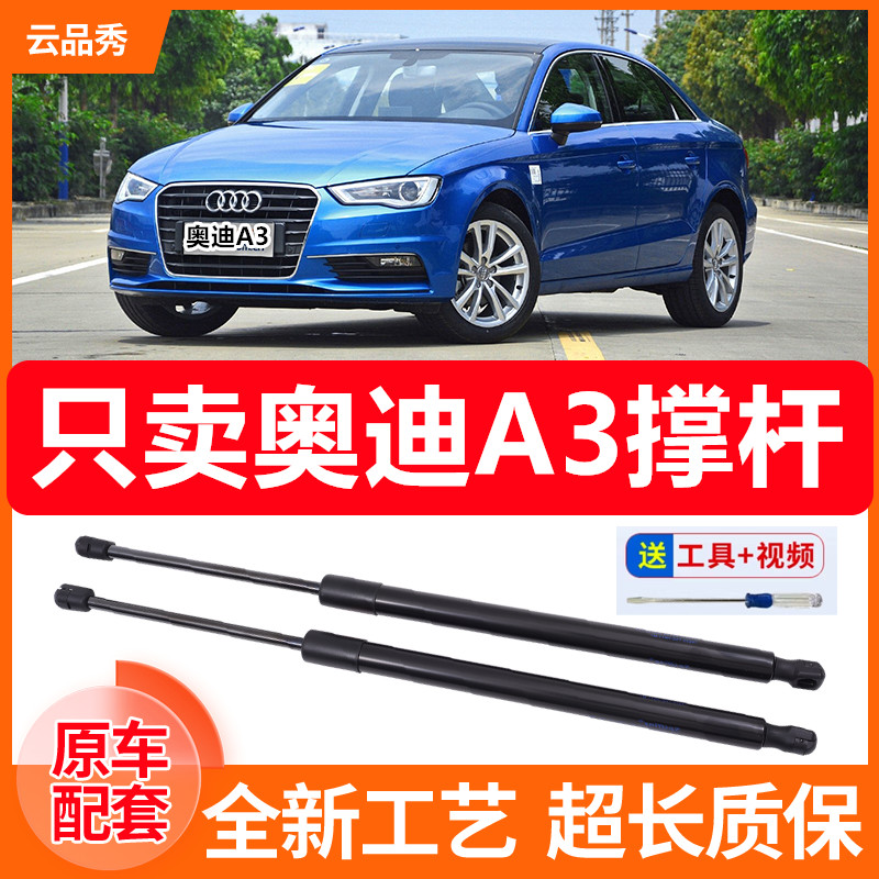 奥迪A3前机盖液压支撑杆a3发动机引擎盖伸缩助力顶杆气弹簧助力器