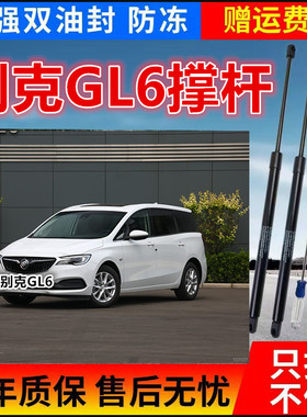 适用于别克GL6后备箱支撑杆后尾箱顶杆背门液压杆伸缩弹簧助力器