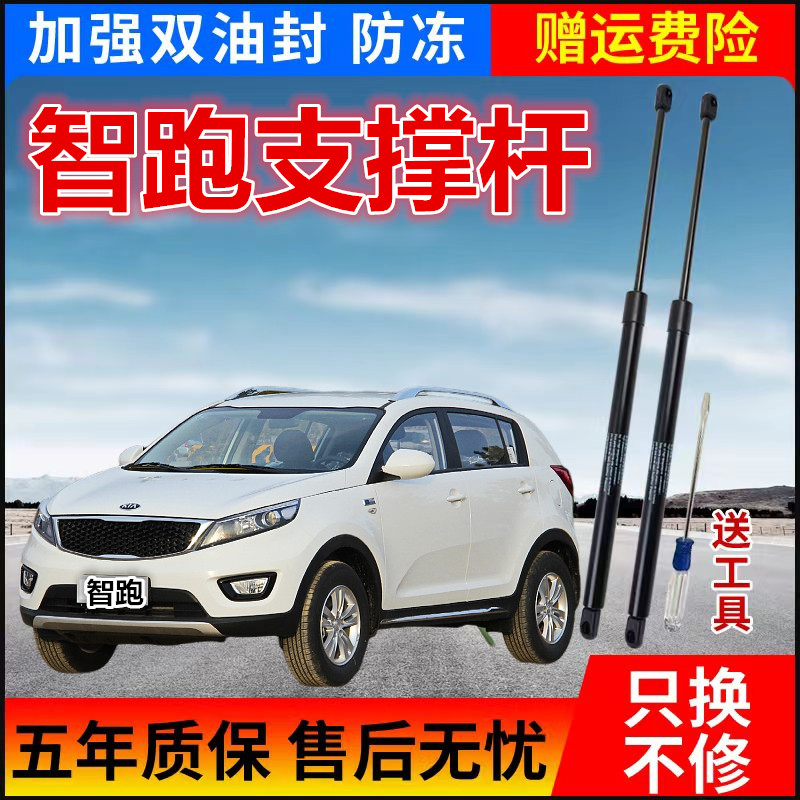 起亚智跑后备箱门液压支撑杆智跑后门尾门背门伸缩顶杆气弹簧支架