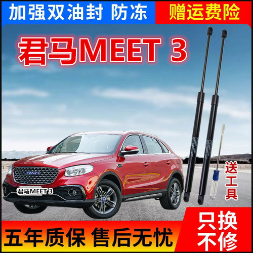君马MEET3机盖/后备箱液压支撑杆赛克5后尾门支架伸缩助力气弹簧