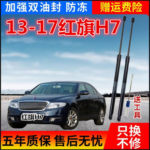 适用红旗H7前机盖液压支撑杆h7发动机引擎盖伸缩助力顶升杆气弹簧