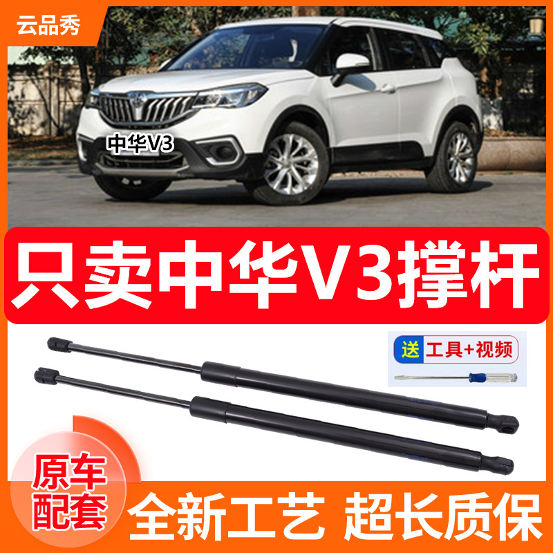 适配中华V3后备箱液压支撑顶杆后尾门液压升降伸缩气弹簧支撑杆V3