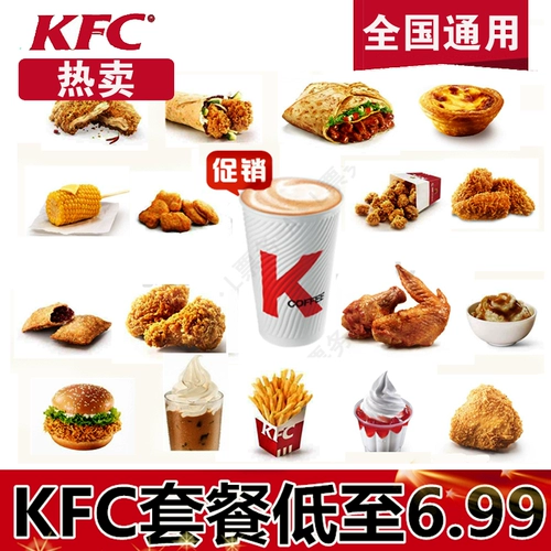 KFC KFC купон Электронный купон Tiecal Coffee Chicken Wings Burger Barburger Egg Pouge Оригинальная курица по всей стране
