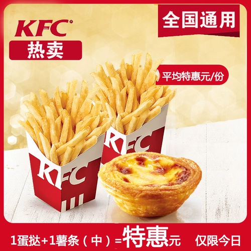 Горячий, выпущенный KFC, обмененный с пирожным яичным картофелем картофельной картофельной картофелем.