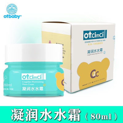otbaby凝润水水霜宝宝夏季补水霜