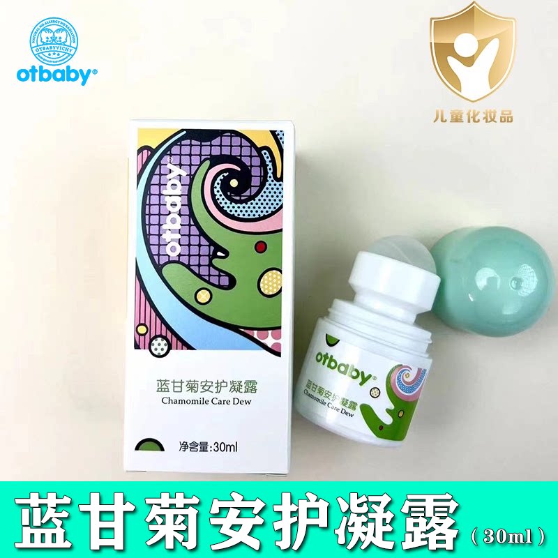 宝宝婴儿清凉otbaby止痒舒缓凝露