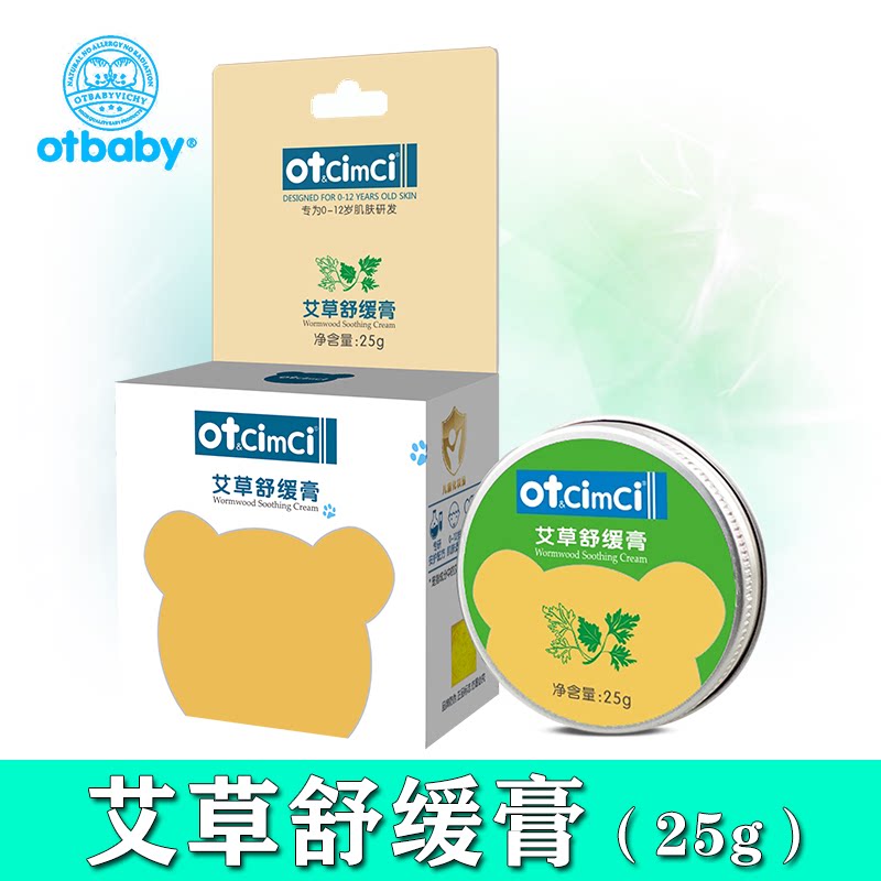 otbaby艾草舒缓膏宝宝夏季蚊虫叮咬止痒消包婴儿童户外祛痱子清凉