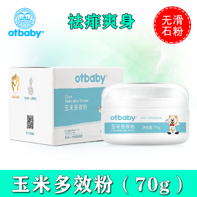 otbaby玉米多效粉婴儿爽身粉宝宝痱子粉祛痱子除尿湿新生儿私处用