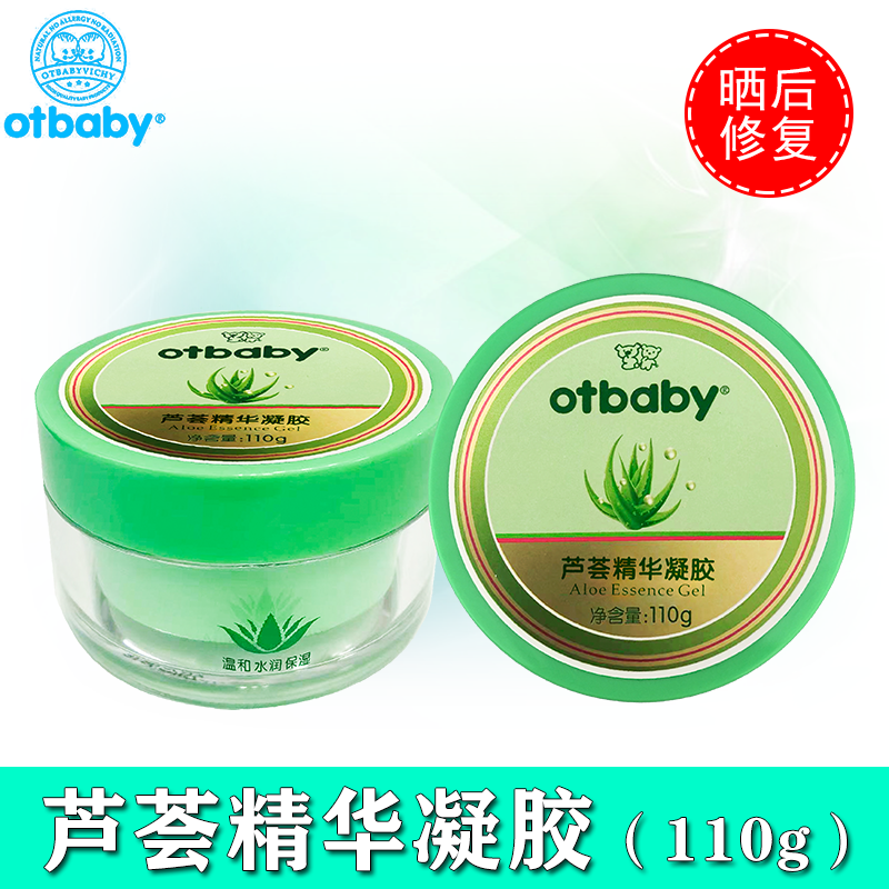 otbaby芦荟原液精华新生儿童晒后修复宝宝补水保湿祛痘印止痒凝胶