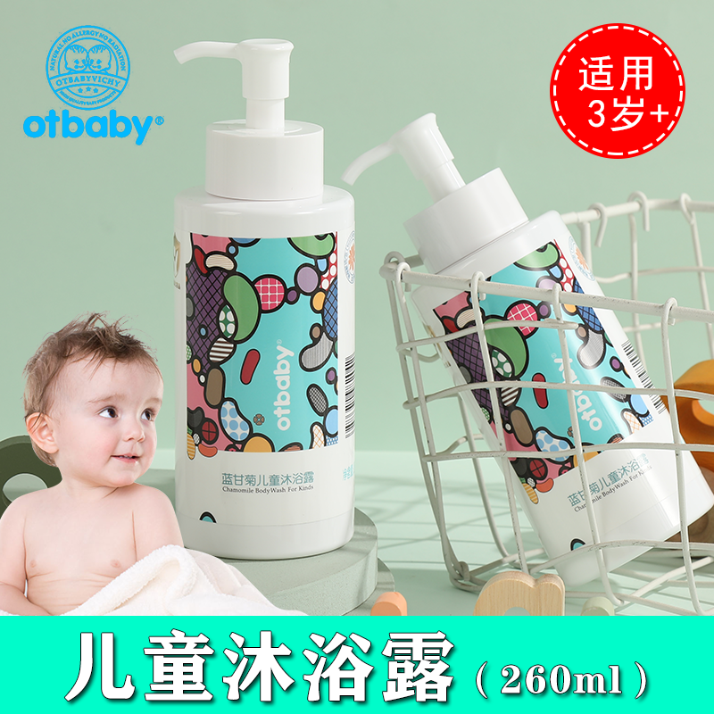 otbaby蓝甘菊儿童沐浴露宝宝洗发水3-12岁小学生滋润洗发乳沐浴露