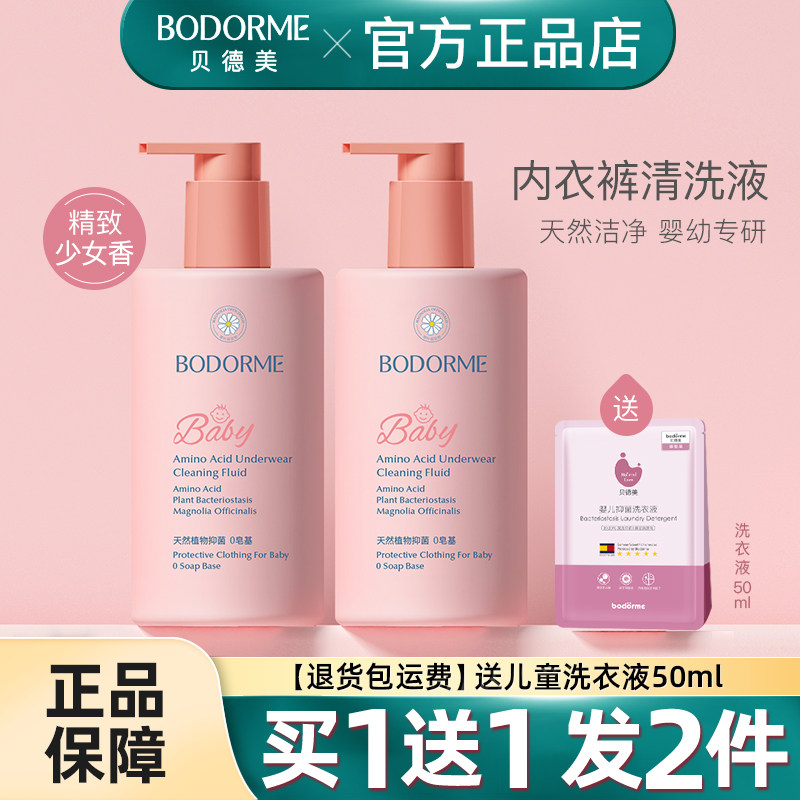 贝德美儿童内衣裤洗衣液婴幼儿母婴宝宝用内裤抑菌去渍去黄正品,洗护清洁剂/卫生巾/纸/香薰,内衣洗衣液,淘宝优惠券,粉丝福利购,淘宝优惠卷