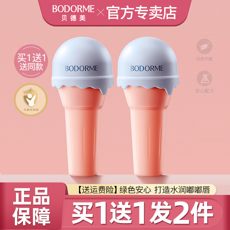 贝德美补水天然儿童专用滋润唇膏