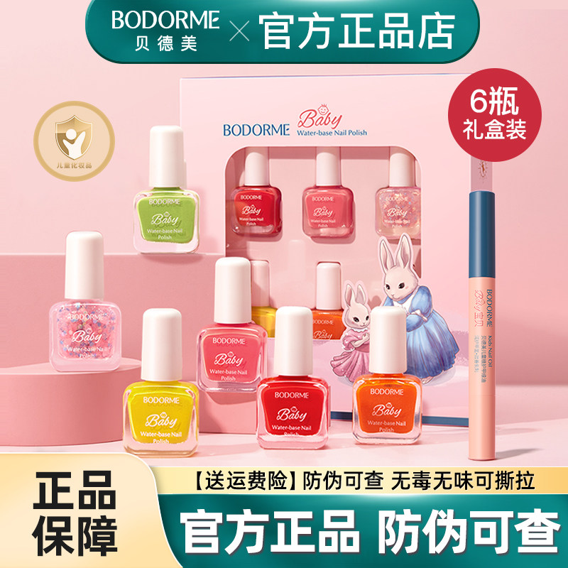 贝德美儿童指甲油男女孩水性可溶解可撕拉无味宝宝专用送礼礼物,彩妆/香水/美妆工具,指甲油,淘宝优惠券,粉丝福利购,淘宝优惠卷