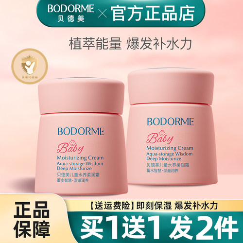 贝德美四季可用清爽补水宝宝面霜