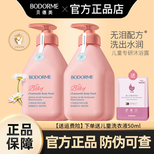 贝德美蓝甘菊儿童专用沐浴露