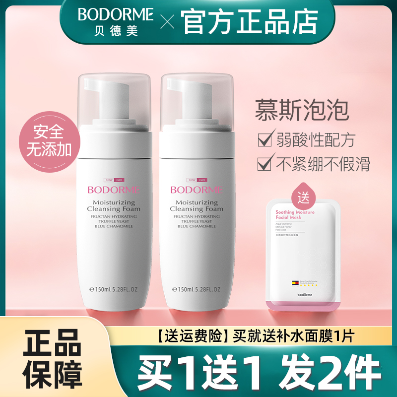 贝德美洁面慕斯氨基酸洗面奶