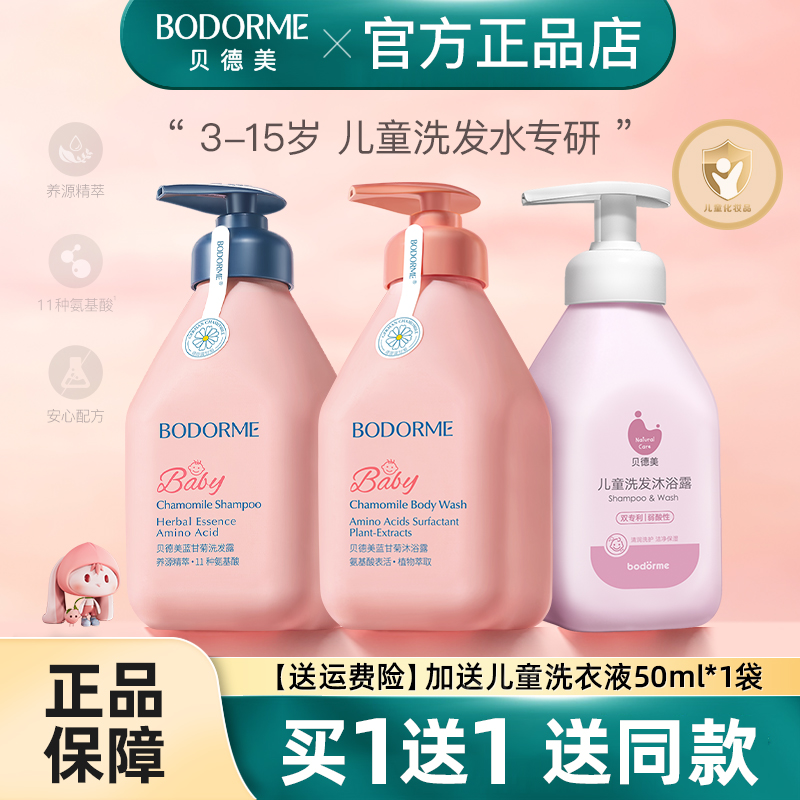 贝德美儿童洗发水青少年洗头膏