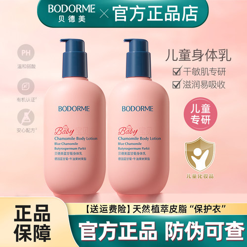 贝德美儿童身体乳保湿四季可用