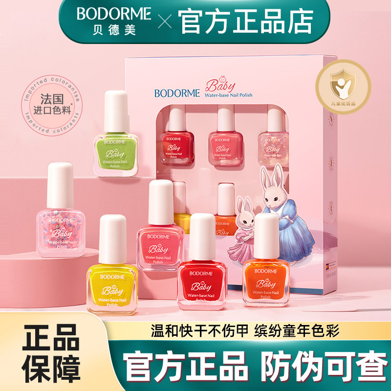 贝德美儿童指甲油男女孩水性可溶解可撕拉无味指甲油宝宝送礼礼物,彩妆/香水/美妆工具,指甲油,淘宝优惠券,粉丝福利购,淘宝优惠卷