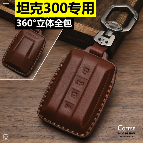坦克300钥匙套赛博游侠越野版真皮壳装饰包汽车商务TANK300长城扣