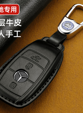 奔池钥匙套E300L真皮GLC260L壳GLB高档GLEC级A200L车钥匙包扣男女
