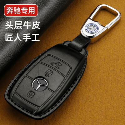 奔驰钥匙套E300L真皮GC260